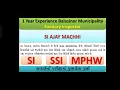 Download Lagu Sanitary inspector gsssb paper solution #Si #SSI #mphw #fhw #sanitizerdispenser#staffnurse