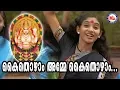 Lagu കൈത്തൊഴാം അമ്മേ | Kaithozham Amme | Chottanikkara Devi Song Malayalam | Hindu Devotional Songs