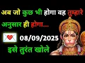 Download Lagu ✅ 08 सितम्बर 2025 ka Hanuman Ji ka message || Today Hanuman sandesh || universe message