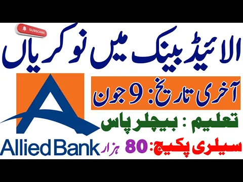 Download MP3 Allied bank new jobs 2024||abl bank jobs