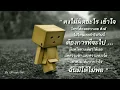 รักแท้ - Labanoon