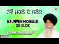 Download Lagu NAUVEN MOHALLE DE SHLOK | BHAI SURINDER SINGH - JODHPURI | NAUNVEN MOHALLE DE SLOK