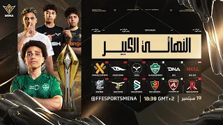                                  الخريف   النهائي الكبير   من سيتوج بطل         دندنها