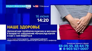 «Наше здоровье», эфир от 16 июня 2022 года