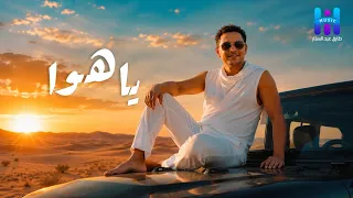 رضا البحراوي   ياهو   ريمكس       دندنها