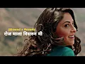 Download Lagu Roz Mala Visrun Me {Slowed + Reverb} Marathi Song