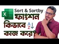 Sort and Sortby Function in Excel Excel Tutorial