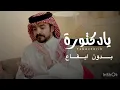يا دكتورة - فلاح المسردي ( بدون ايقاع )