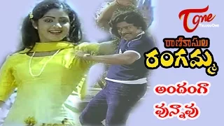 rani kasula rangamma songs andamga vunnavu chiranjeevi sridevi