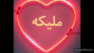 اغنيه عيد ميلاد مليكه   من دى جى احمد زيرو الاسماعيليه دندنها