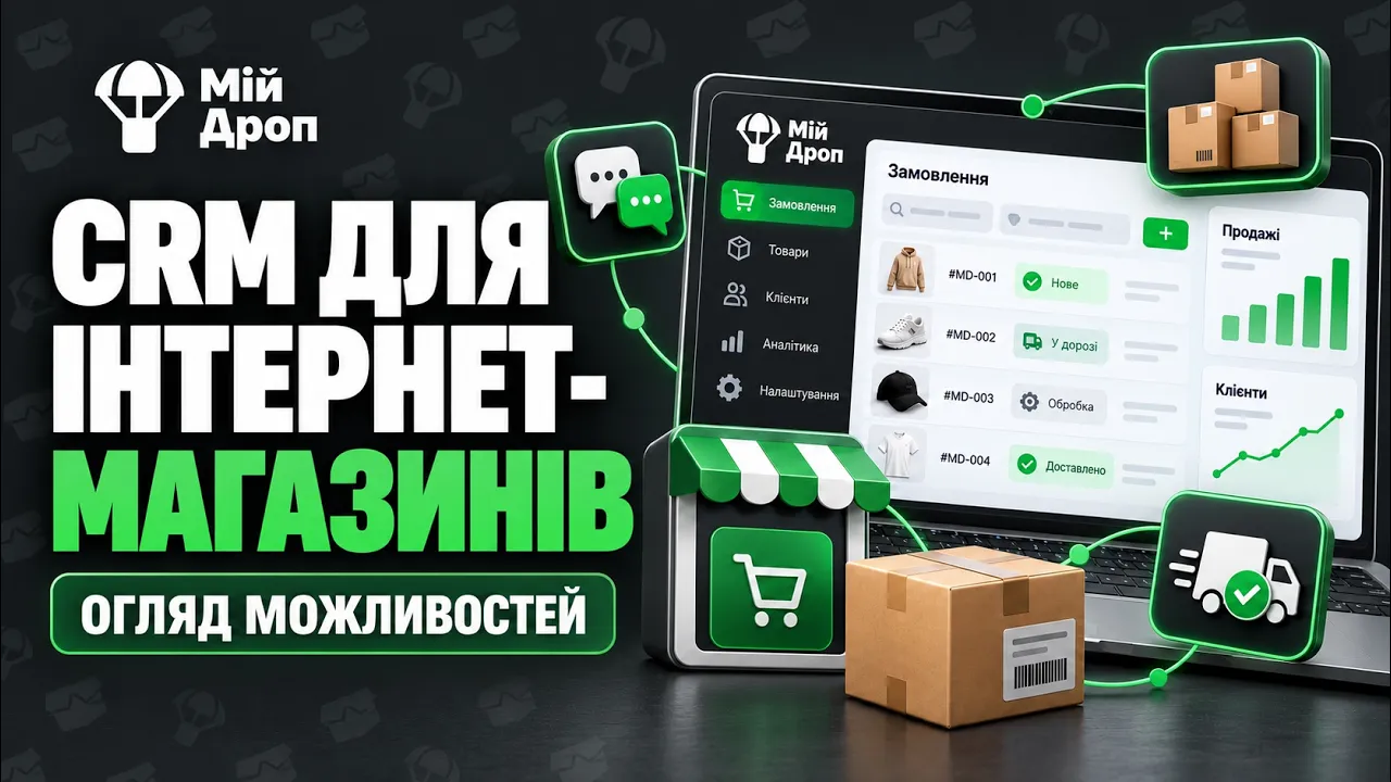 Для інтернет-магазину
