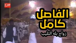 عبدالواحد الباوقه اسير سجونك زينه الحبايب فاصل كامل يجيب الشعره زواج بله التليب السليمانية 