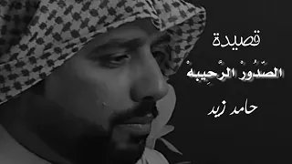 الشاعر حامد زيد قصيدة الصدور الرحيبة جديد 
