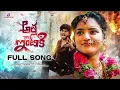 Download Lagu ATHAGAARINTIKI FULL SONG | MADEEN SK | BULLETBANDI LAXMAN | KITTU PAWAN | DILIP SAI SHIRISHA LAXMAN