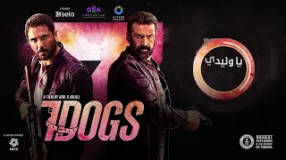                                       يا وليدي   من فيلم سفن دوجز          دندنها
