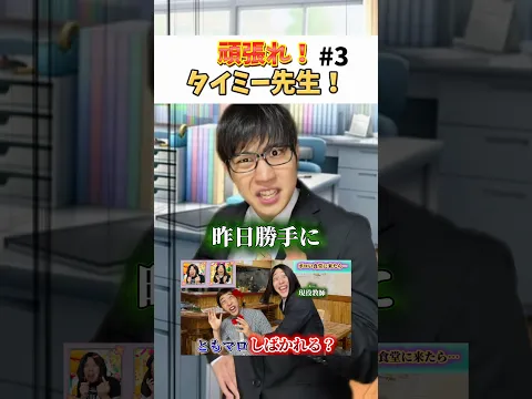 タイミー先生は新たな解散を覚えたwwwwww#あるある #小学生