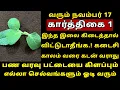 வரும் Nov-17 கார்த்திகை மாத முதல் இந்த இலை கையில் இருந்தால் போதும்! Karthigai first day worship