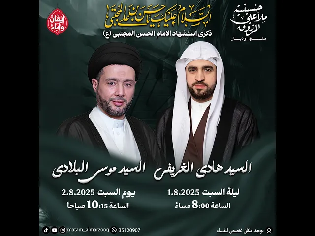ذكرى استشهاد الامام علي الحسن المجتبى ع  1447هـ  | السيد هادي الغريفي
