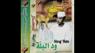 ود البلة فيها ايه البوم الجفال 