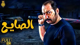 حصريا ولأول مرة الفيلم الكوميدي الغامض الصايع بطولة محمد ثروت 