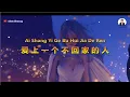 Download Lagu Ai Shang Yi Ge Bu Hui Jia De Ren ( 爱上一个不回家的人 ) - Karaoke Female