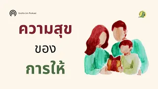 ของขวัญที่มีความหมายมากที่สุดในชีวิตเราคืออะไร