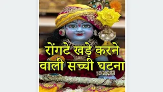 लखनऊ की भक्ति भरी एक सच्ची घटना...