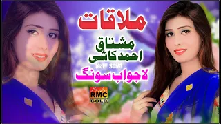 Download Mulaqat | Mushtaq Ahmad Kashi New Song 2021 | New Saraiki Song 2021| RMC GOLD MP3