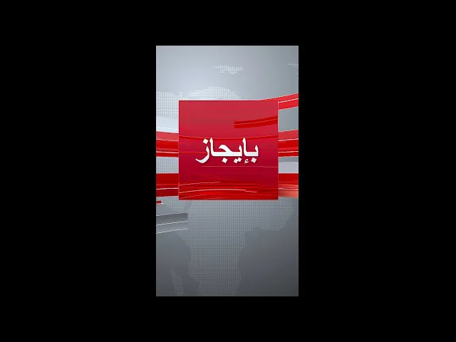 ⁣بإيجاز ...اكثر من كونها اخبار.. تأتيكم من قناة الجوادين  إعداد وتقديم :: علي الصحاف ::