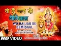 Download Lagu Wo Hai Jag Se Bemisaal I LAKHBIR SINGH LAKKHA I Pyara Saja Hai Tera Dwar Bhawani, Full HD Video Song