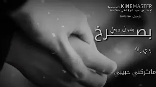 غيرتي بتهلك وحبي بتعبك   بتتحملني     دندنها