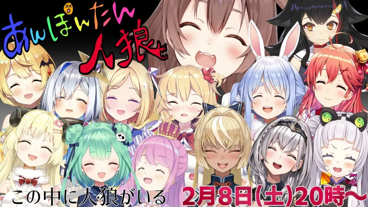【#あんぽんたん人狼】ぽんこつしかいない村へようこそ！【ホロライブ】