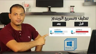 تنظيف محرك الأقراص   في نظام التشغيل             جعل جهاز الكمبيوتر الخاص بك أسرع  دندنها