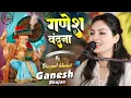 Download Lagu सबसे पहले गजानन मनाया तुम्हें | गणेश चतुर्थी 2025 डिंपल भूमि गणेश वंदना | Dimpal bhumi Ganesh Puja