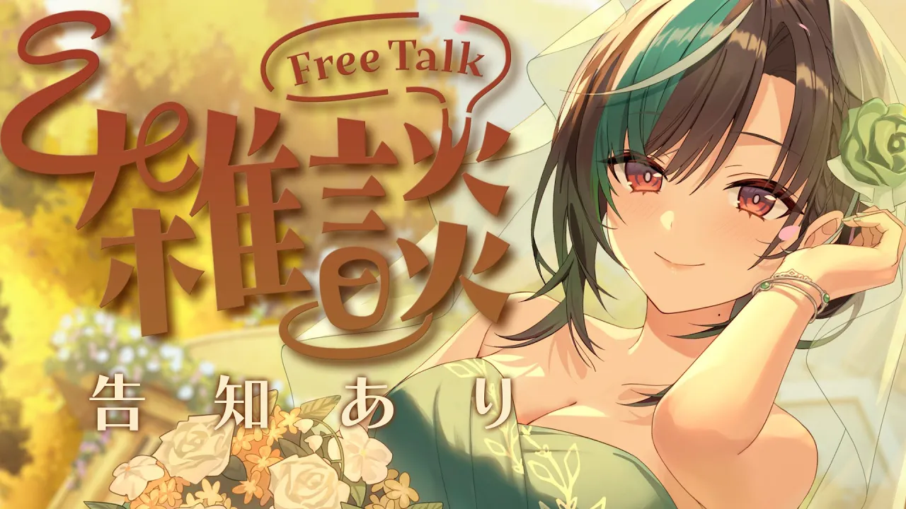 【雑談/chat】告知アリ！とても素敵な6月でした！！！！【#輪堂千速 / #hololivedev is #FLOWGLOW 】