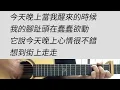 牽手 - 張惠妹 吉他伴奏