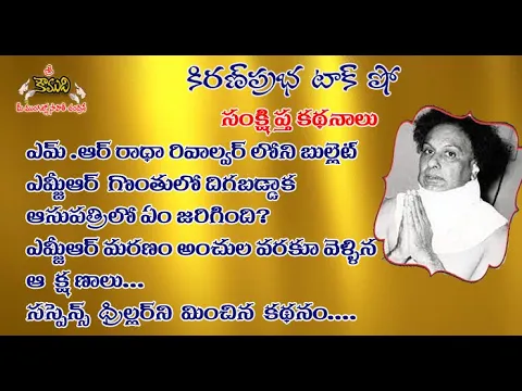 Thumbnail for MGR vs MR Radha - What happened in the hospital?| Suspense thriller events| ఎం.ఆర్.రాధా।ఎమ్జీఆర్