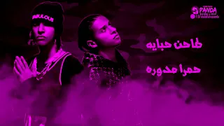 الباور العالي مهرجان وهما تايسون و موزه Elpower El3aly 2019 