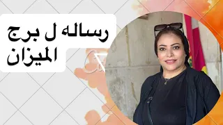 رساله لبرج الميزان   دندنها