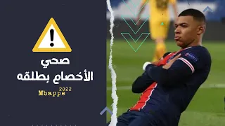 مهارات مبابي علي مهرجان صحي الأخصام بطلقه   خلصانه يا ابن جهتي   عصام صاصا و حمو بيكا و حمو الطيخا دندنها