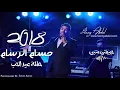 حسام الرسام - حبيبتي منين منين (حصريا) 2018