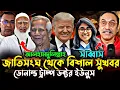 Download Lagu 🔴Ajker Bangla Khobor 25 Sept 2025 | Bangladesh Letest News || #dryounus #donaldtrump #bengali #india