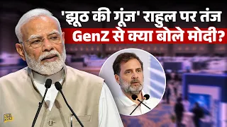 PM Modi GenZ Event में Rahul Gandhi पर PM मोदी का कटाक्ष. 'नाराज़ फूफा' बोल किसपर कसा तंज?