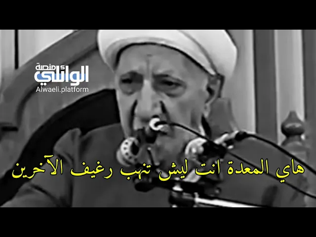 التكالب على حطام الدنيا | د.احمد الوائلي