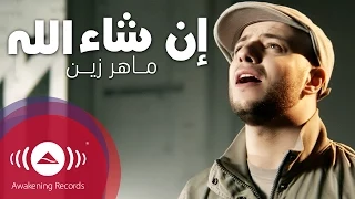 ماهر زين إن شاءالله فيديو كليب 