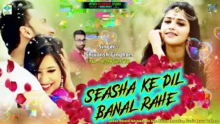 bhojpuri new song 2023 bhojpuri song 2023 seesha ke dil banal shivansh gingham bhojpuri song