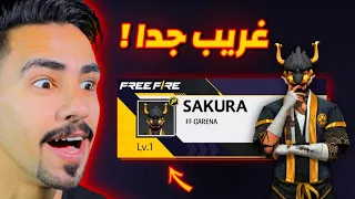 اول حساب في لعبه فري فاير 😱🔥