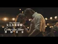 Download Lagu 艾力克斯華倫 Alex Warren - Carry You Home (華納官方中字版)