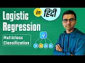 Hindi Machine Learning Tutorial 9 - Logistic Regression Multiclass Classification