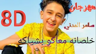 مهرجان خلصانه معاكو بشياكه دندنها